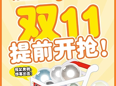 【月抛/年抛】iceCandy美瞳 囤足美貌 惊喜出击 疯狂双十一提前开抢