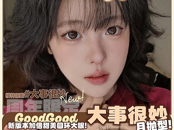 【月抛/半年抛】FocusMoon美瞳 瞳届出圈色彩大师 短周期集结购