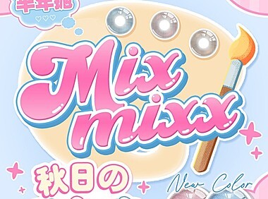 【半年抛上新】Mixmixx美瞳 二次元Ai光感漫画眼 天选出片达人
