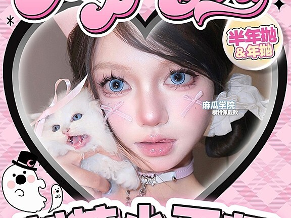 【半年抛/年抛】PuffGirl美瞳 秋冬甜酷主义美貌野心家 双11限时狂欢