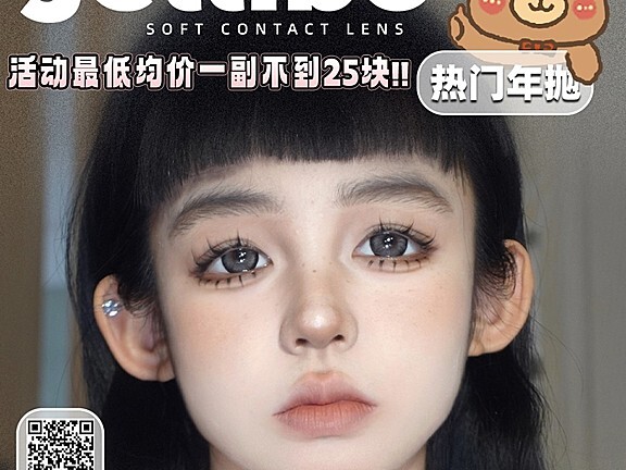【年抛】Jellibo啫喱宝美瞳 清纯白开水 温柔眼神光 双十一超级大促