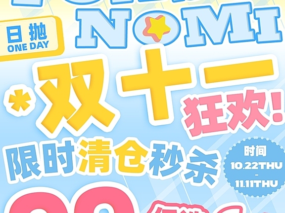 【日抛秒杀】TOASTNOMI美瞳 卖完就是绝版 双十一大促第一弹