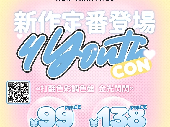 【年抛上新】4Youthcon美瞳 打翻调色盘“大饱眼福” 双十一新品/经典双登场