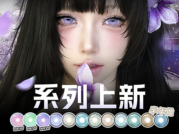 【半年抛上新】Serltyca美瞳 玩色驾到 高饱和漫感AI机械姬