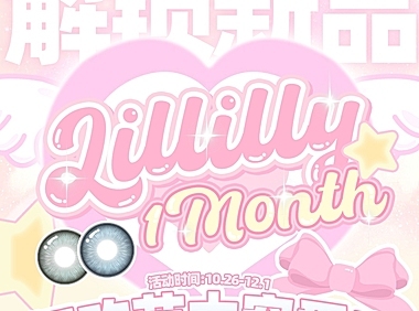 【月抛上新】LILLILLY美瞳 新一代浓颜混血机械姬 双11狂欢节大宠爱