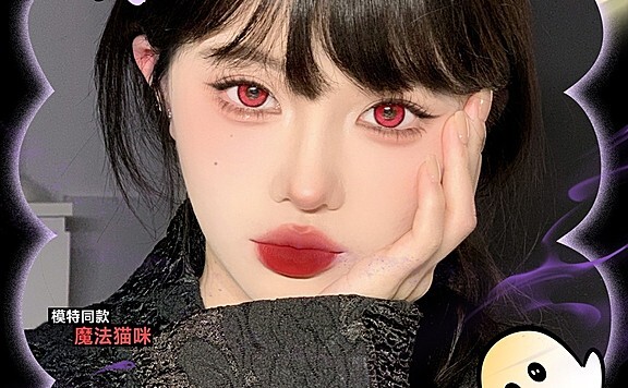 【半年抛秒杀】Tsukicon·OVDOES小欧美瞳 网红私藏款头筹 双11清空计划