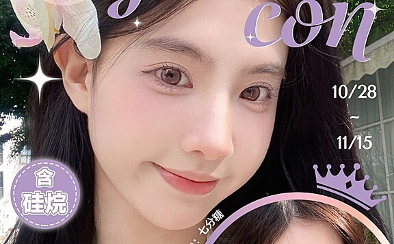 【半年抛】Fufullcon美瞳 纯享无套路 双十一宠粉囤货季