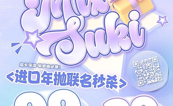 【年抛秒杀】MixLook·SukiStuki美瞳 加料升级双十一绝版清仓