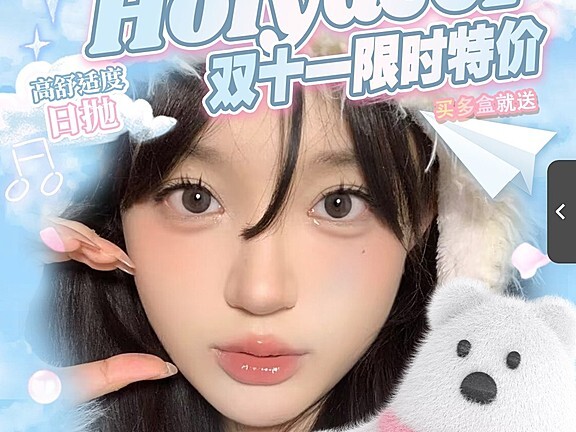 【日抛】Holydeer美瞳 日常通勤实用主义 双十一囤货时机勿错过