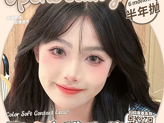 【半年抛】Openbeauty美瞳 百搭减龄超惊艳 秋日氛围感轻松拿捏