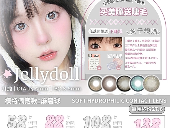 【月抛】Jellydoll美瞳 深瞳救星 随意挑选0踩雷 双十一特别企划