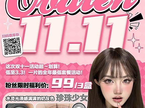 【日抛秒杀】Obalen美瞳 一年一度大型羊毛现场 不薅白不薅