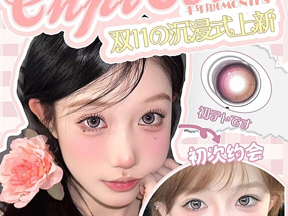 【半年抛】CNPICON美瞳 全色板让利 纯享版双11沉浸式购物
