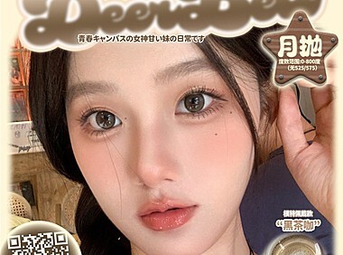 【月抛】Deerbell鹿小贝美瞳 韩系校花纯情眼 双11疯狂囤货行动