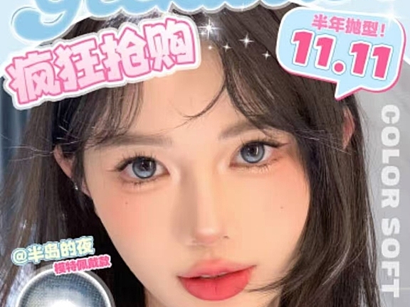 【半年抛】Geekicolor美瞳 经典热卖排行榜 双十一抄底价来袭