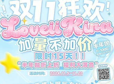 【半年抛上新】LOVEIIKIRA美瞳 网感少女大公开 漫画美貌练习生上线