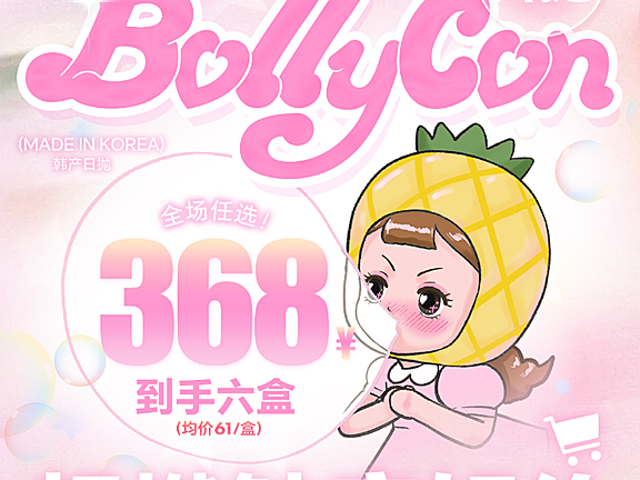 【日抛】BOLLYCON美瞳 – 美色出圈任选都是爱 双十一超然触底好价