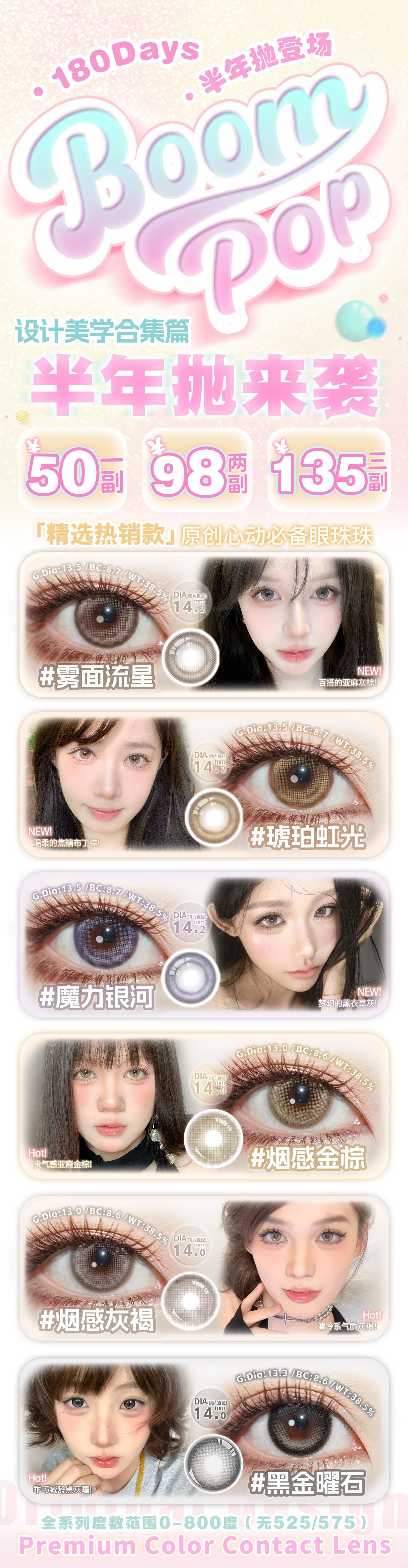 【半年抛上新】Boompop美瞳 – 热门花色升级 出圈神瞳驾到-VVCON美瞳商城