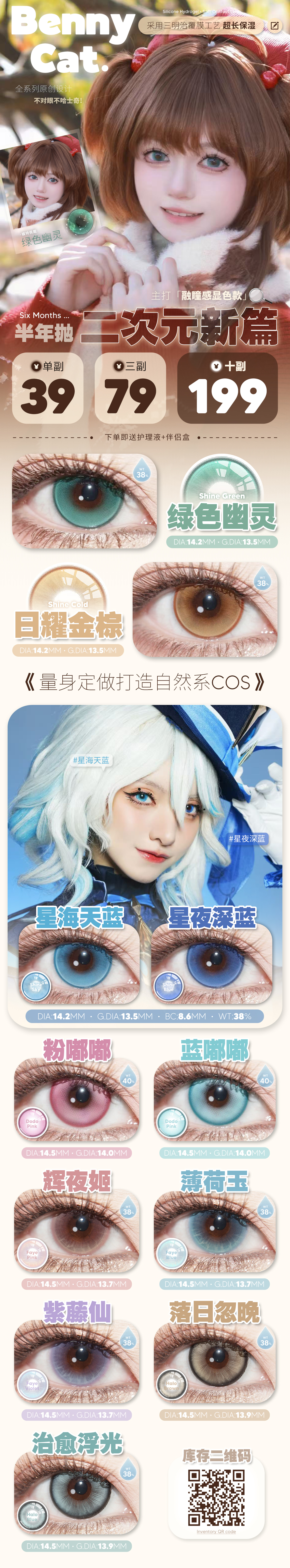 【半年抛】BENNYCAT美瞳 – COS系列 量身定做打造自然系COS线 跨年新番-VVCON美瞳商城 【半年抛】BENNYCAT美瞳 – COS系列 量身定做打造自然系COS线 跨年新番 - VVCON美瞳商城