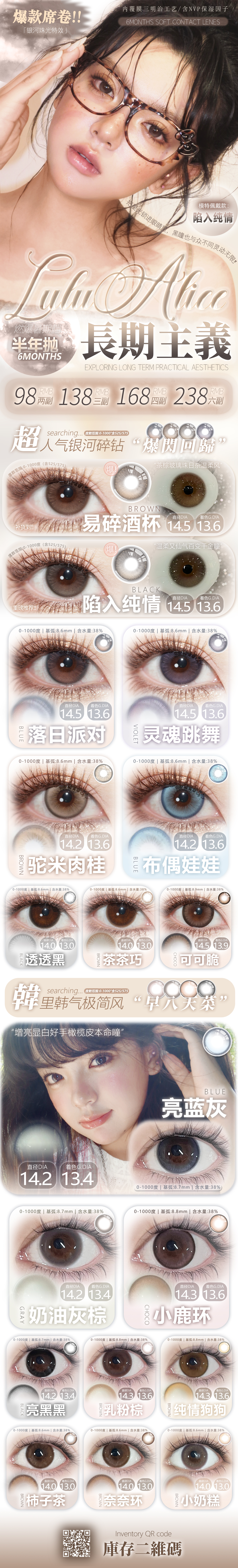 【半年抛】LuluAlice美瞳 – 大女主显化自带氛围神级美貌 魅力燃爆暑期档-VVCON美瞳商城 【半年抛】LuluAlice美瞳 – 大女主显化自带氛围神级美貌 魅力燃爆暑期档 - VVCON美瞳商城