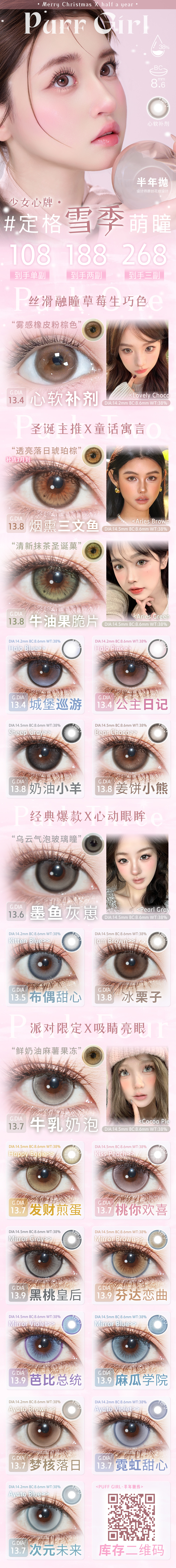 【半年抛】PuffGirl美瞳 – 圣诞气息渐浓 少女心牌雪季萌动出击 - VVCON美瞳商城