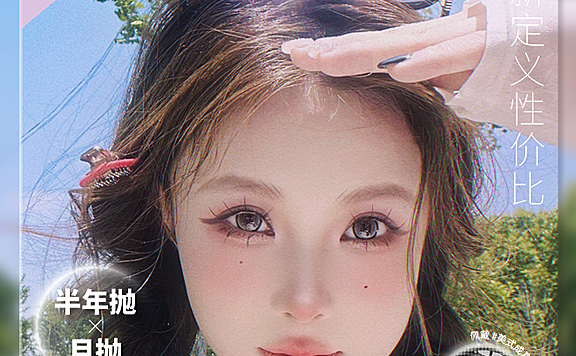 【月抛/半年抛秒杀】Aimilens美瞳 – 重新定义性价比 双11联名盛宴