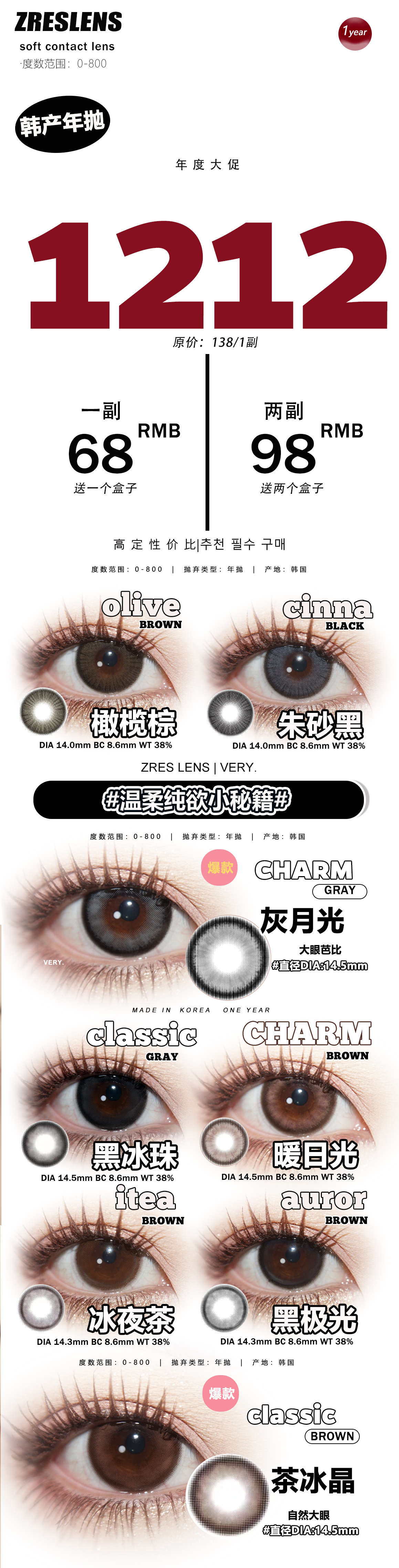 【年抛】ZRESLENS美瞳 – 灵动有神纯欲校花眼 年末暖心限时大促-VVCON美瞳商城 【年抛】ZRESLENS美瞳 – 灵动有神纯欲校花眼 年末暖心限时大促 - VVCON美瞳商城