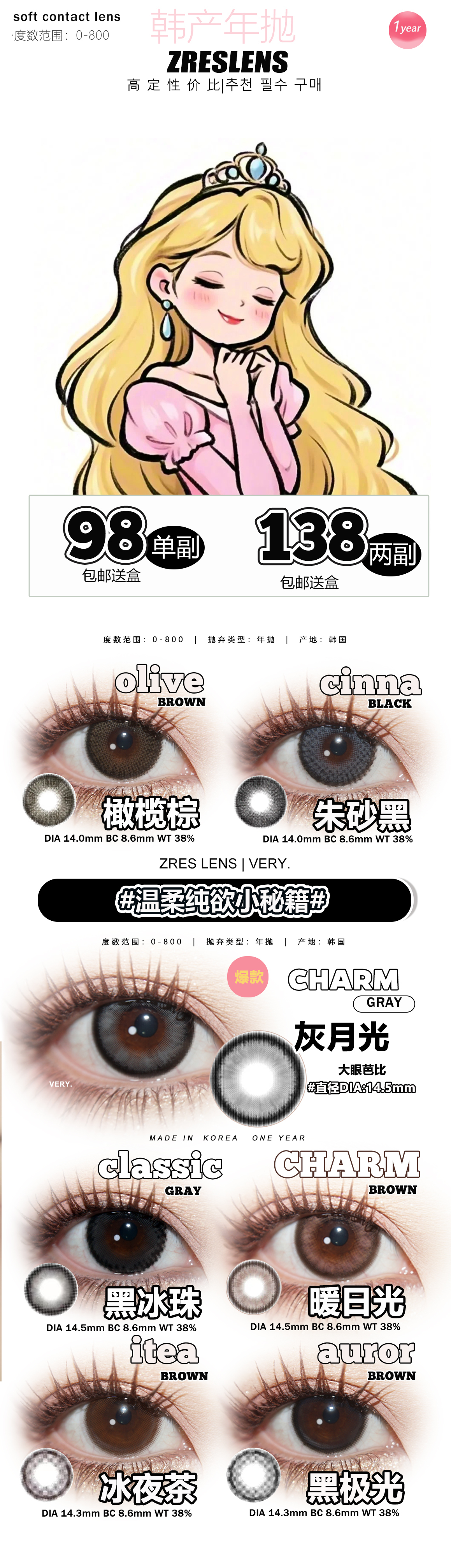 【年抛】ZRESLENS美瞳 – 灵动有神纯欲校花眼 端午佳节限时专享-VVCON美瞳商城 【年抛】ZRESLENS美瞳 – 灵动有神纯欲校花眼 端午佳节限时专享 - VVCON美瞳商城