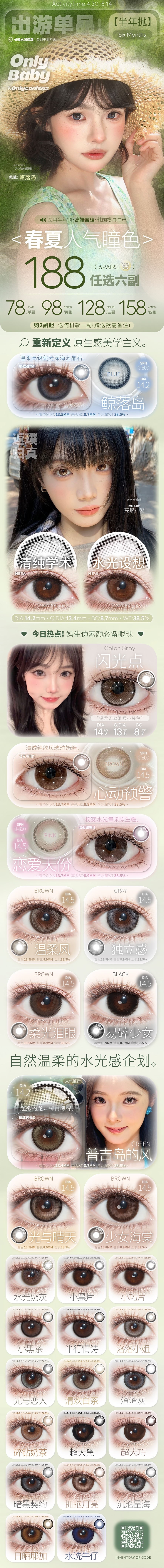 【半年抛】ONLYCON美瞳 – 原生感美学主义 春夏出行狠狠散发美貌 - VVCON美瞳商城