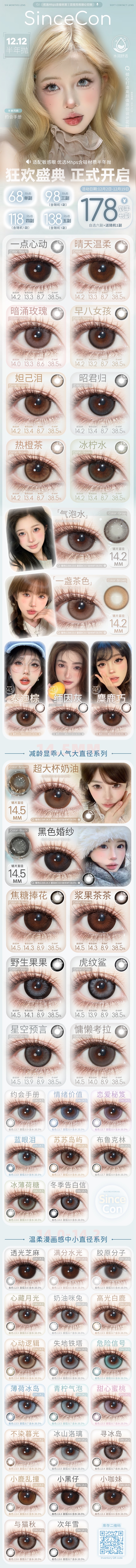 【半年抛】SINCECON美瞳 – 冬日治愈多巴胺少女设计 双12狂欢庆典-VVCON美瞳商城 【半年抛】SINCECON美瞳 – 冬日治愈多巴胺少女设计 双12狂欢庆典 - VVCON美瞳商城