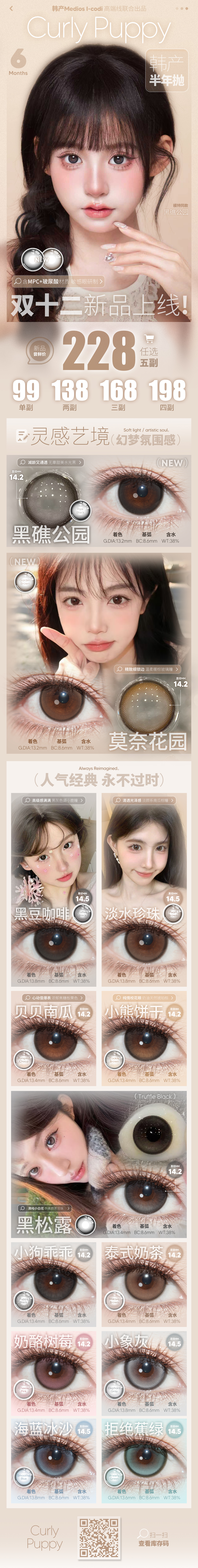 【半年抛上新】CurlyPuppy美瞳 – 清纯少女风轻甜百搭 灵感艺境系列新品上市-VVCON美瞳商城 【半年抛上新】CurlyPuppy美瞳 – 清纯少女风轻甜百搭 灵感艺境系列新品上市 - VVCON美瞳商城