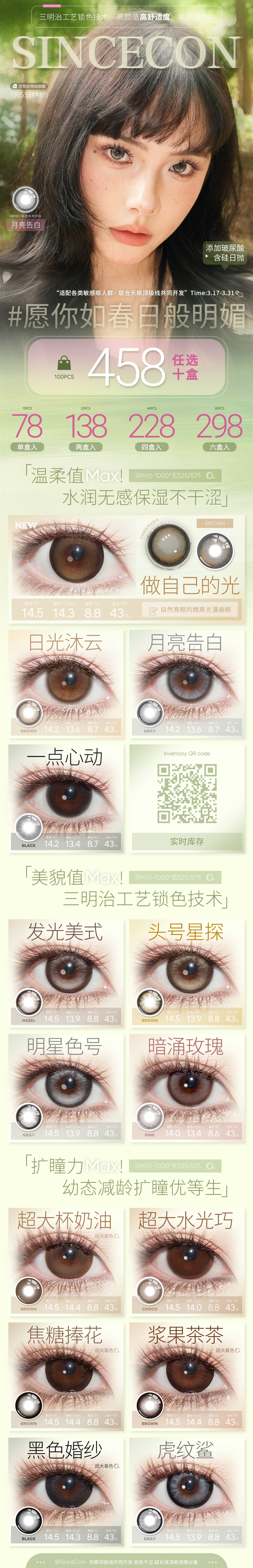 【日抛】SINCECON美瞳 – 解锁甜辣芭比颜独家Tips 2026春游出行季 - VVCON美瞳商城