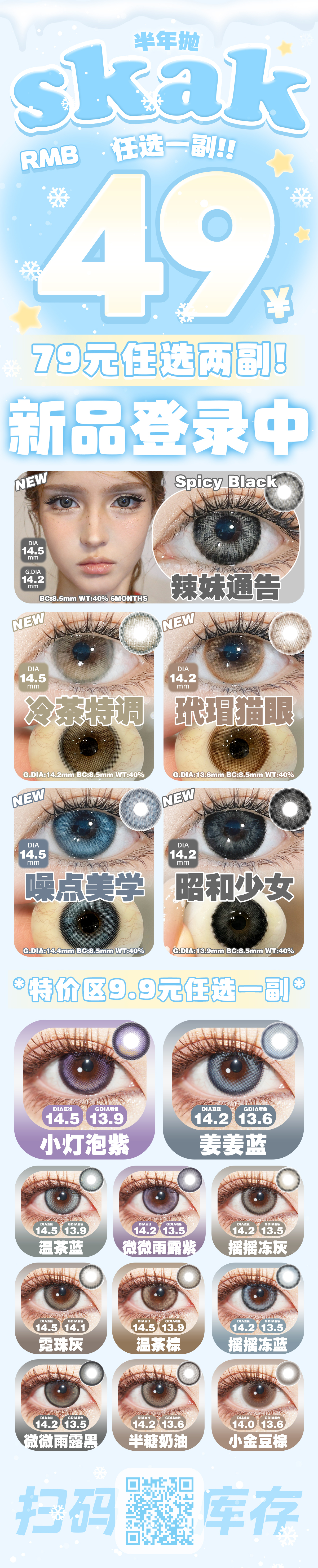 【半年抛】SKAK美瞳 – 氛围感美貌神作 新年新气象 所愿皆所得 - VVCON美瞳商城