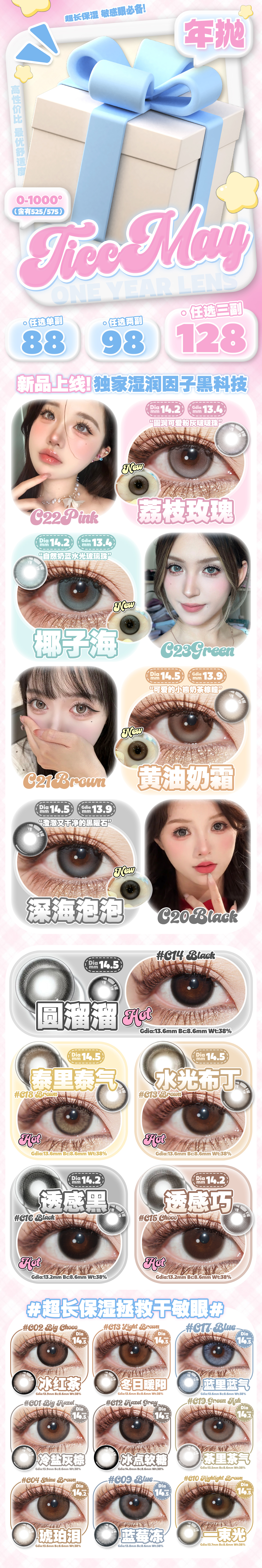 【年抛】TiccMay美瞳 – 少女日常通勤好搭档 初夏清凉企划 - VVCON美瞳商城