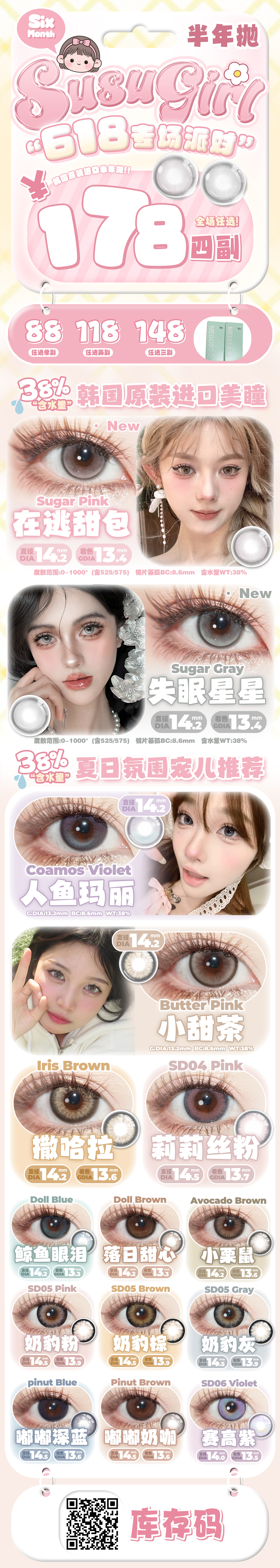 【半年抛】Susugirl美瞳 – 甜心少女小众混血美学 618年中狂欢囤货正当时-VVCON美瞳商城 【半年抛】Susugirl美瞳 – 甜心少女小众混血美学 618年中狂欢囤货正当时 - VVCON美瞳商城
