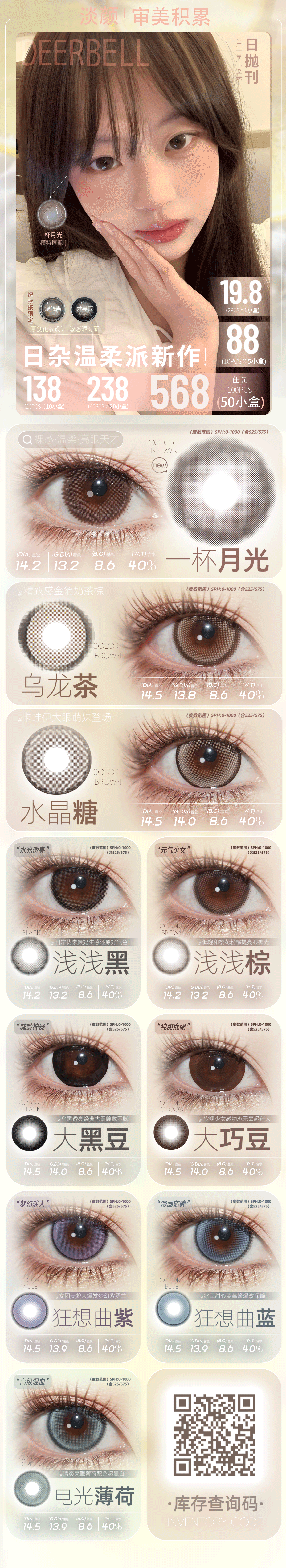 【日抛Mini装】Deerbell鹿小贝美瞳 – 通勤万能盘每日随心搭 双旦跨年礼福利派发中-VVCON美瞳商城 【日抛Mini装】Deerbell鹿小贝美瞳 – 通勤万能盘每日随心搭 双旦跨年礼福利派发中 - VVCON美瞳商城