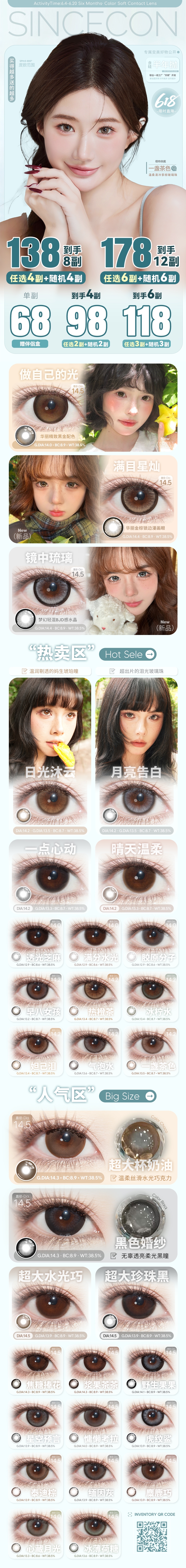 【半年抛】SINCECON美瞳 – 无套路无捆绑诚意满满 618年中大促火热进行时 - VVCON美瞳商城