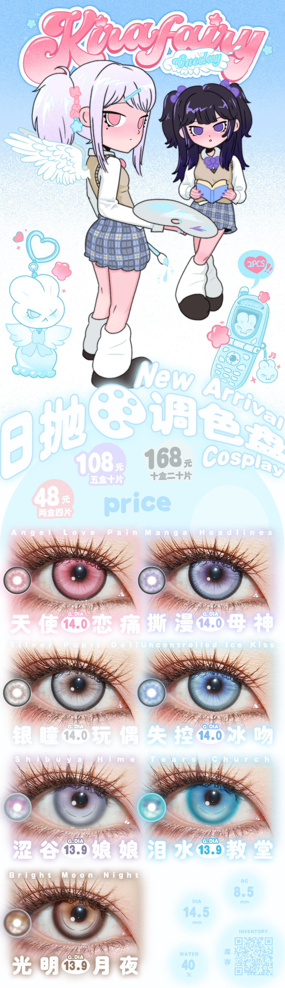【日抛Mini装】KiraFairy美瞳 显色概念系COS瞳 “又圣又疯”天使合集登陆-VVCON美瞳商城 【日抛Mini装】KiraFairy美瞳 显色概念系COS瞳 “又圣又疯”天使合集登陆 - VVCON美瞳商城
