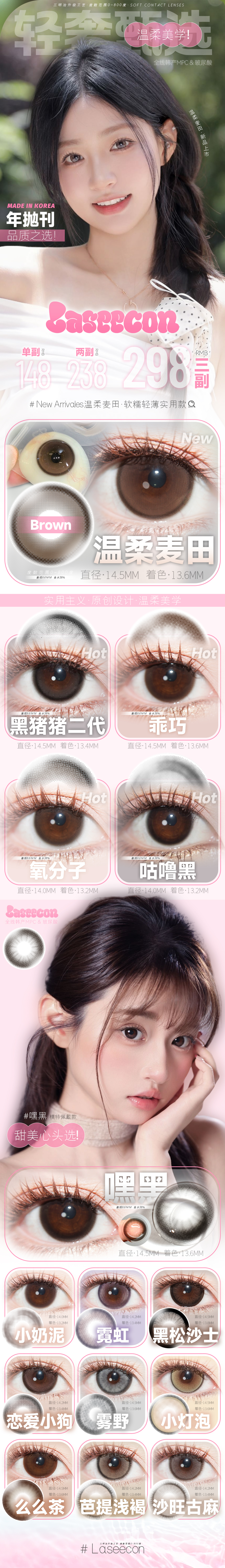 【年抛上新】LASEECON美瞳 – 轻奢甄选温柔美学 双十一限时囤货企划-VVCON美瞳商城 【年抛上新】LASEECON美瞳 – 轻奢甄选温柔美学 双十一限时囤货企划 - VVCON美瞳商城