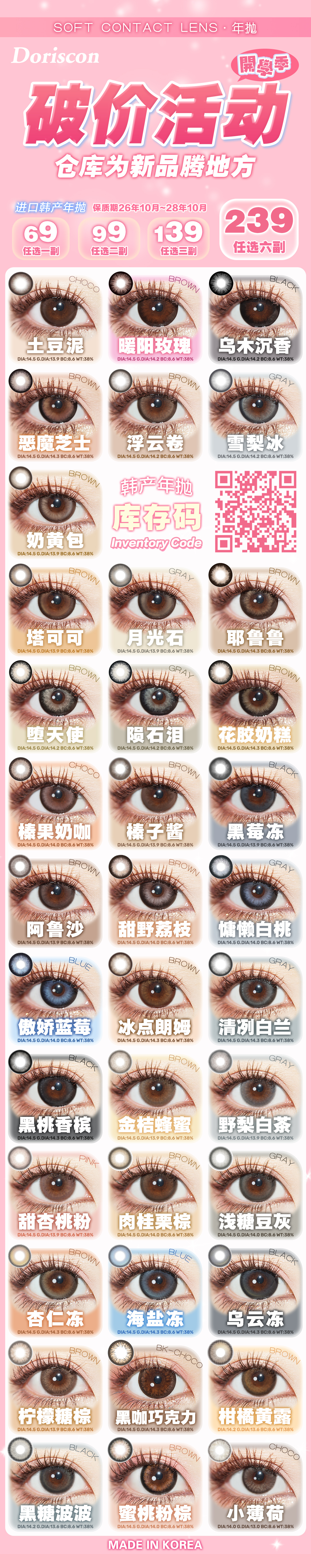 【年抛秒杀】DorisCon美瞳 – 年抛线绝版清仓一件不留 开学季破价行动-VVCON美瞳商城 【年抛秒杀】DorisCon美瞳 – 年抛线绝版清仓一件不留 开学季破价行动 - VVCON美瞳商城