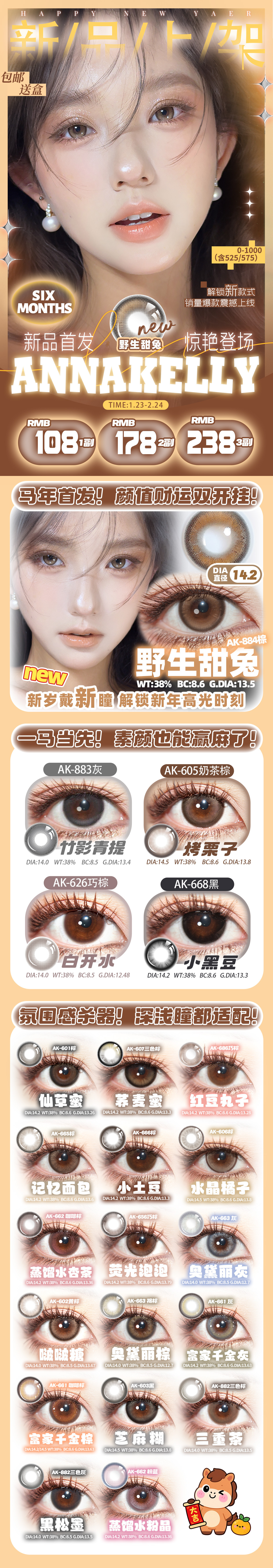 【半年抛】AnnaKelly美瞳 – 新岁戴新瞳 新年高光时刻一键解锁-VVCON美瞳商城 【半年抛】AnnaKelly美瞳 – 新岁戴新瞳 新年高光时刻一键解锁 - VVCON美瞳商城