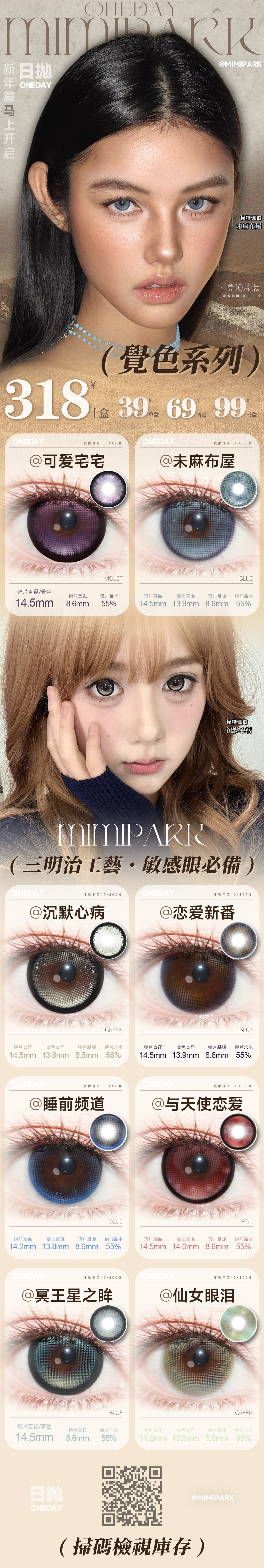 【日抛】MIMIPARK美瞳 – 人气排行榜上不断飞升 氛围感特效#觉色系列-VVCON美瞳商城 【日抛】MIMIPARK美瞳 – 人气排行榜上不断飞升 氛围感特效#觉色系列 - VVCON美瞳商城