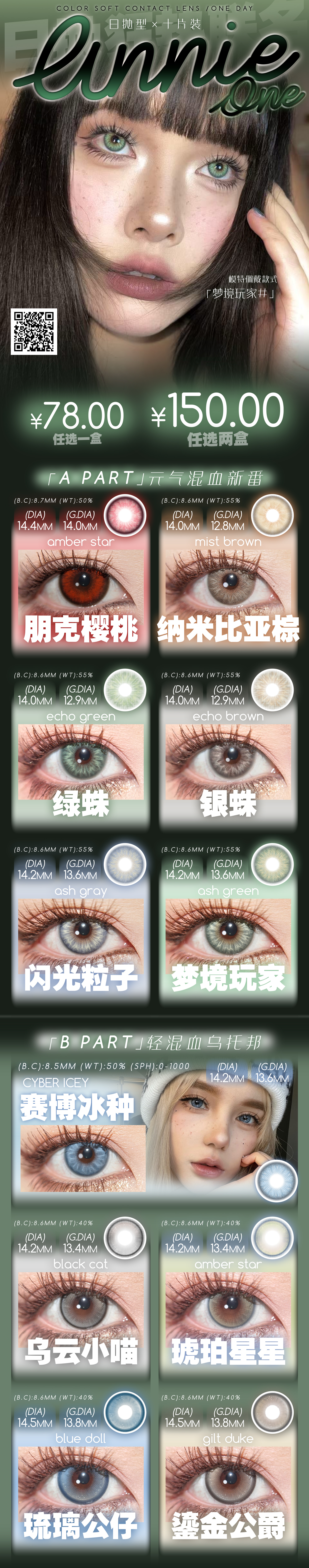【日抛】AnnieOne阿树美瞳 – 中古元气混血新体验 暑期美照狠狠拍-VVCON美瞳商城 【日抛】AnnieOne阿树美瞳 – 中古元气混血新体验 暑期美照狠狠拍 - VVCON美瞳商城