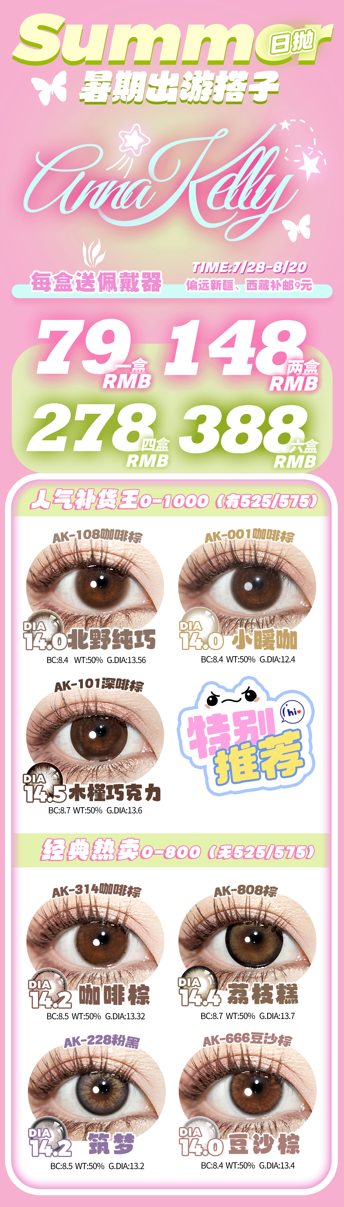 【日抛】AnnaKelly美瞳 – 日常实用百搭系列 暑期出游搭子-VVCON美瞳商城 【日抛】AnnaKelly美瞳 – 日常实用百搭系列 暑期出游搭子 - VVCON美瞳商城
