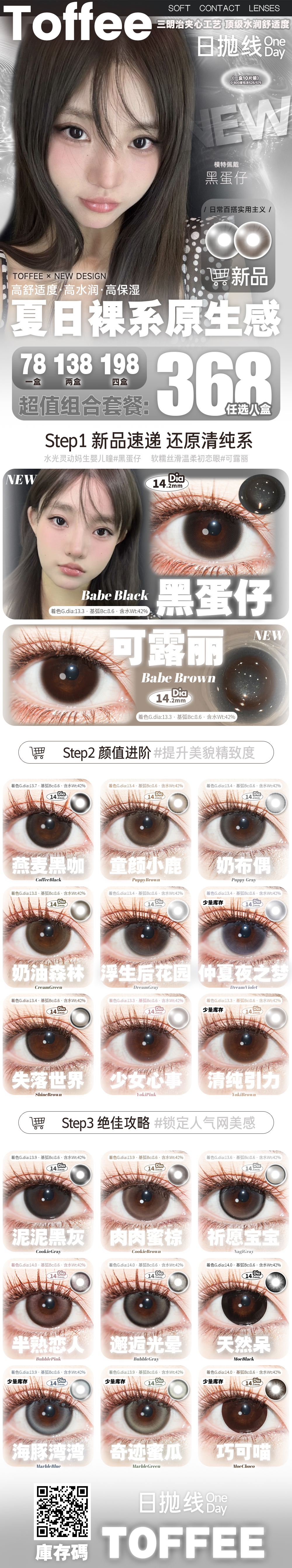 【日抛上新】TOFFEE美瞳 – 灵感通透水光瞳 夏日裸系原生感新品首发-VVCON美瞳商城 【日抛上新】TOFFEE美瞳 – 灵感通透水光瞳 夏日裸系原生感新品首发 - VVCON美瞳商城