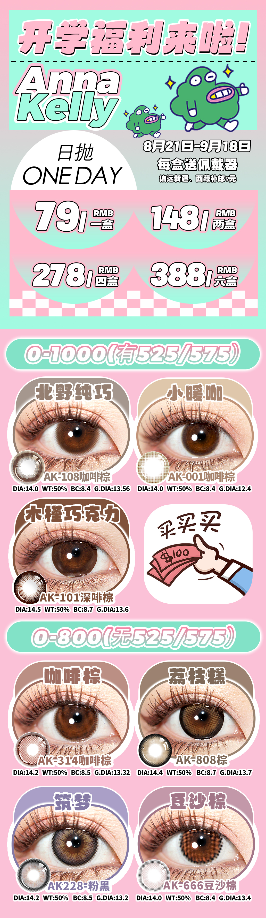 【日抛】AnnaKelly美瞳 – 舒适水润不磨眼 开学季囤货季-VVCON美瞳商城