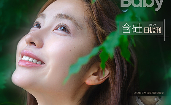 【日抛】Onlybaby美瞳 – 星河赴七夕 爱意落人间 七夕囤货特别企划