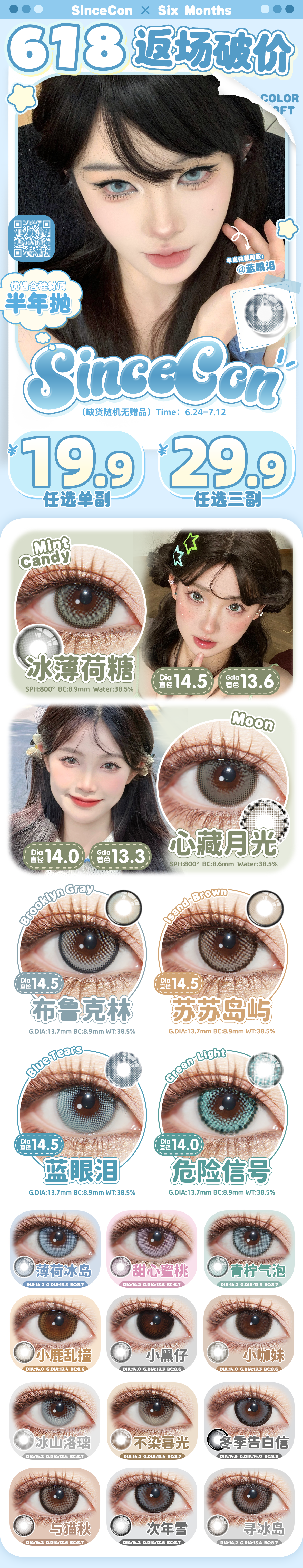 【半年抛秒杀】SINCECON美瞳 – 618返场破价 清仓再加码-VVCON美瞳商城 【半年抛秒杀】SINCECON美瞳 – 618返场破价 清仓再加码 - VVCON美瞳商城