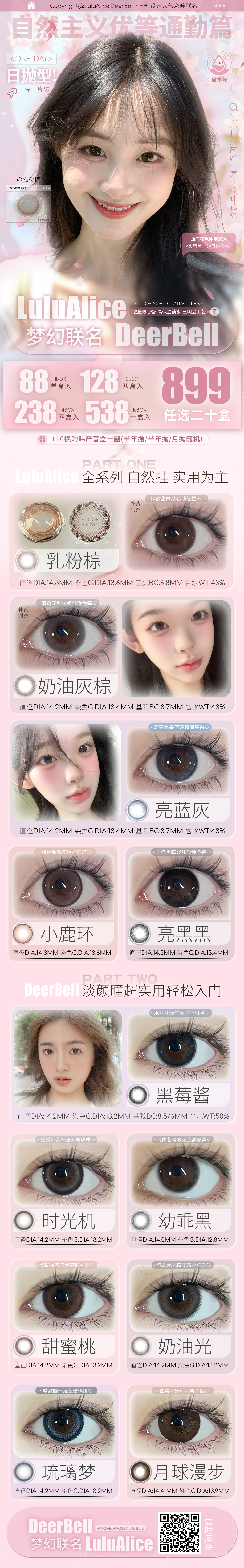 【日抛】Lulualice·Deerbell鹿小贝美瞳 – 开学刚需通勤党早八Look 极简美学梦幻联动 - VVCON美瞳商城