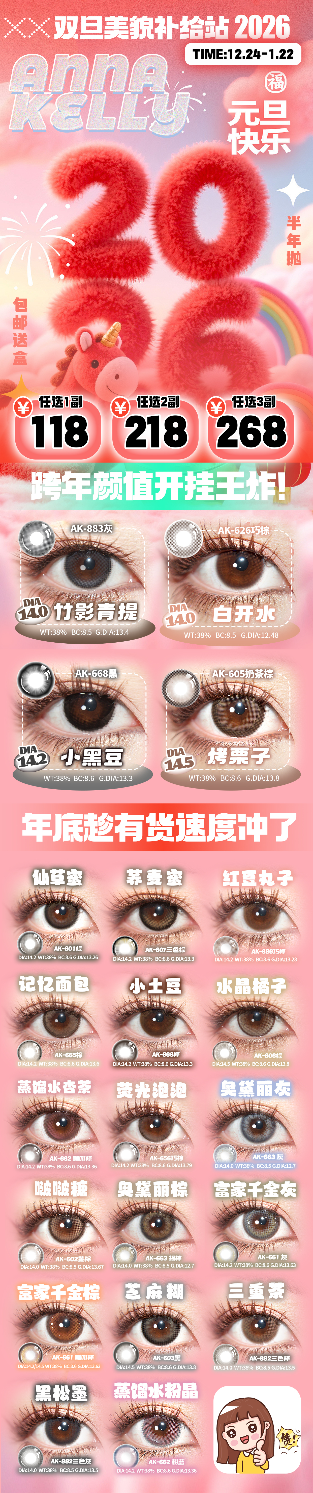 【半年抛】AnnaKelly美瞳 – 网红热门美貌大集结 双旦跨年 美丽狂欢 - VVCON美瞳商城